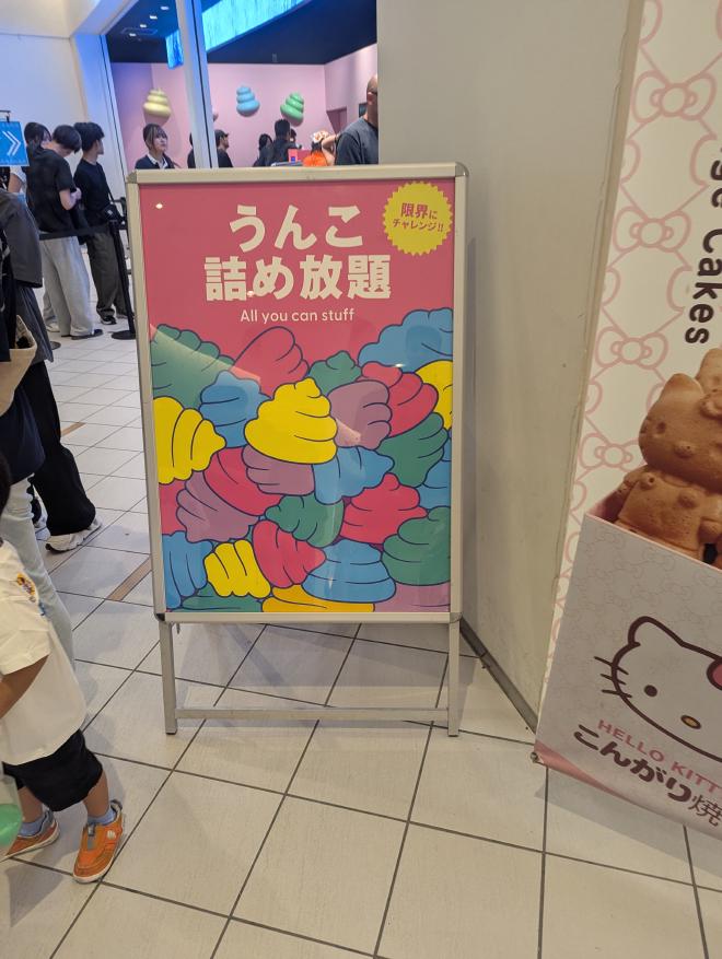 うんこ